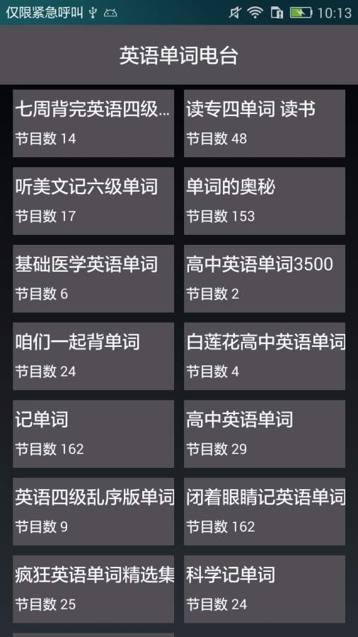 英语拓词电台 英语拓词电台