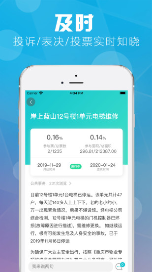 重庆业主app 重庆业主app