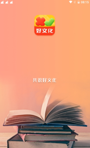 好文化 好文化