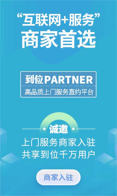 到位商家版 到位商家版