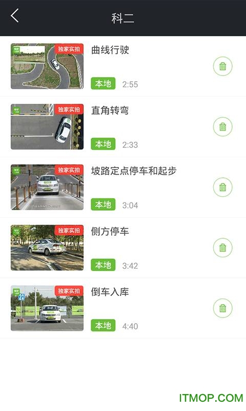 驾校一点通科目二 驾校一点通科目二