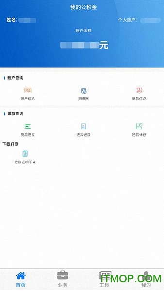 四川省级住房公积金app 四川省级住房公积金app