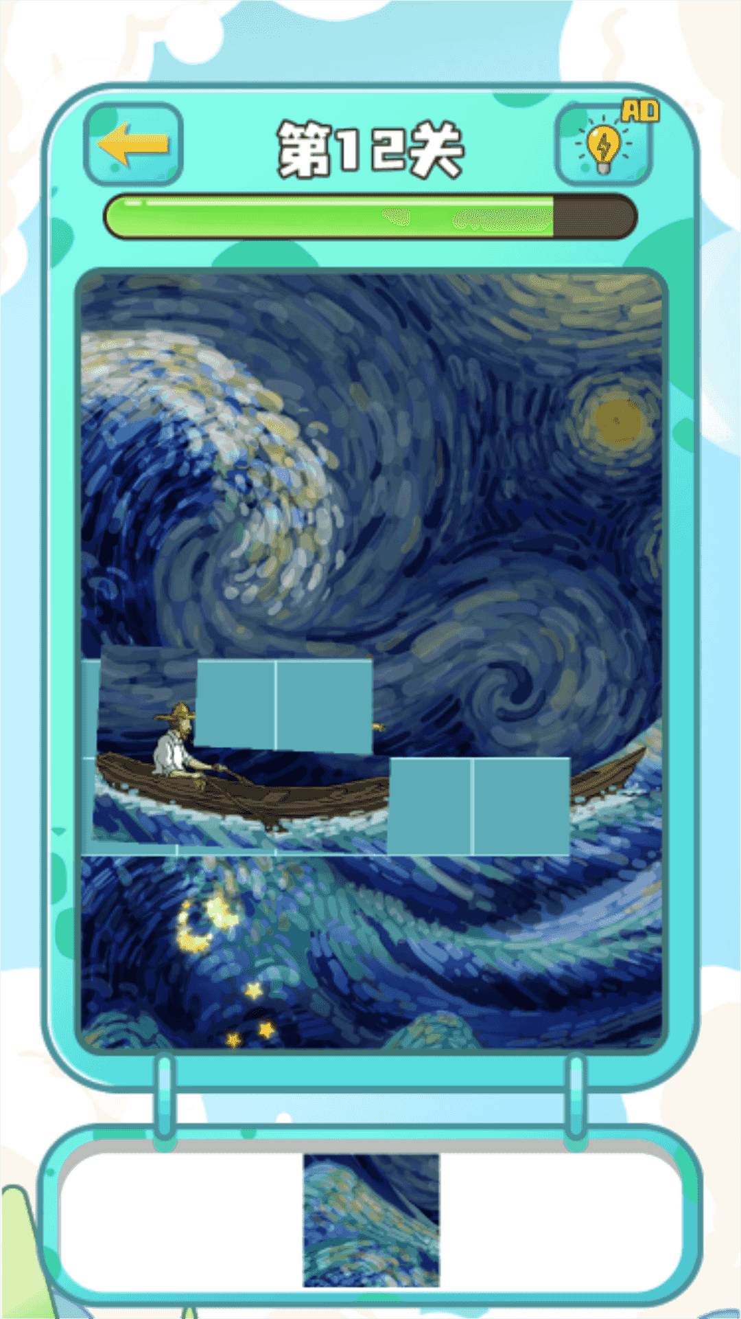 拼图我最溜 拼图我最溜