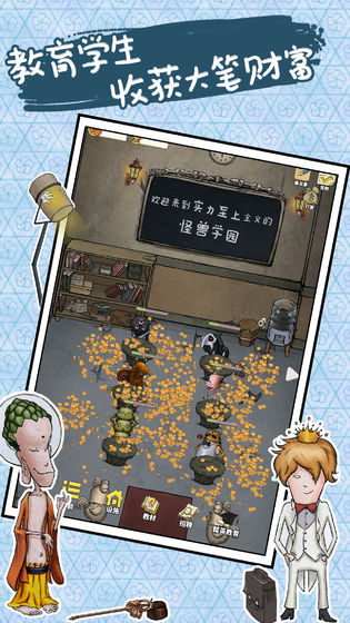 我的怪兽学园破解版 我的怪兽学园破解版