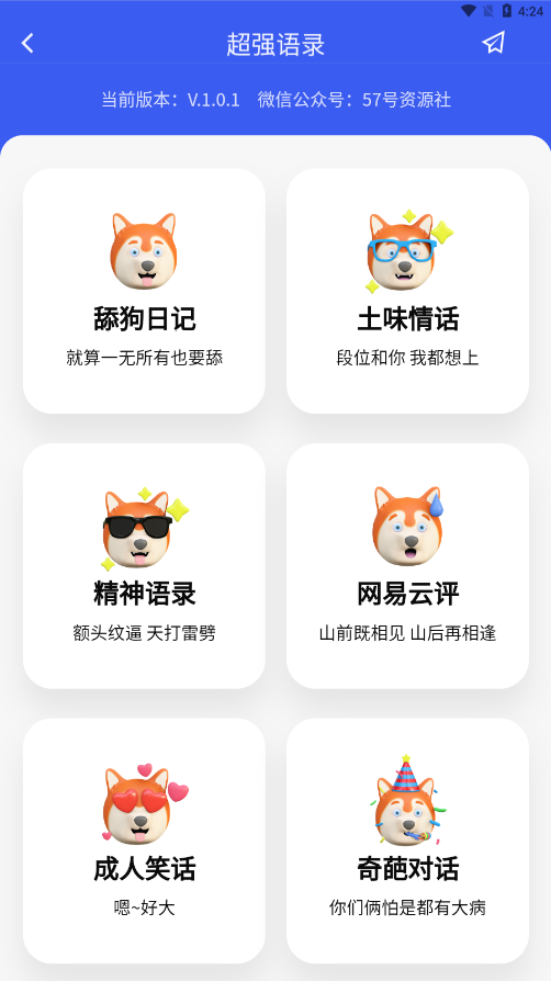 超强语录 超强语录