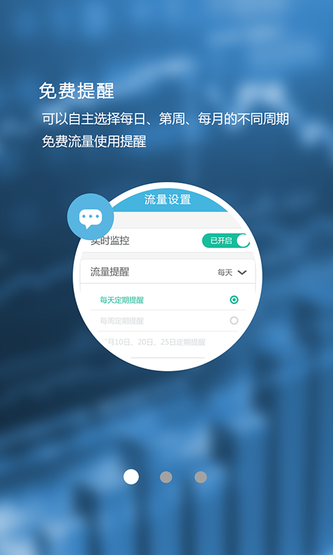 天翼流量管家 天翼流量管家