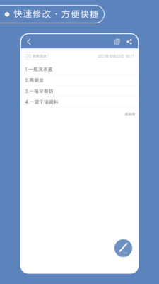 简易记事本 简易记事本