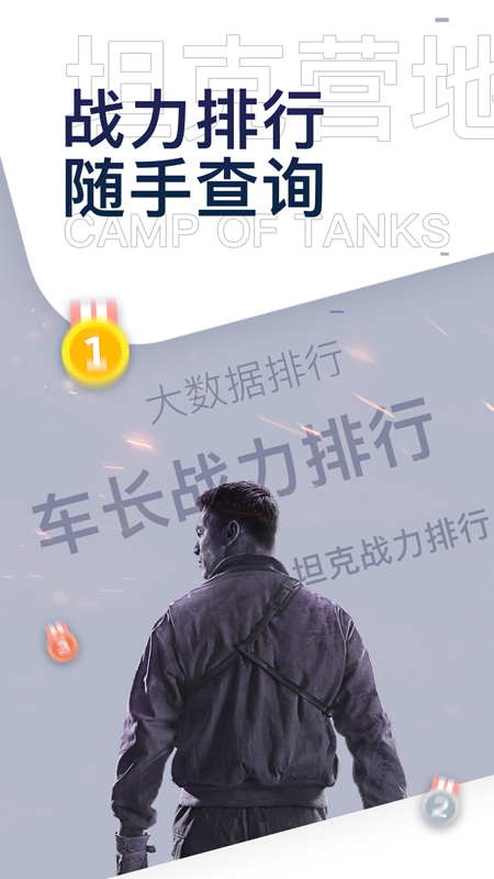 坦克营地 坦克营地