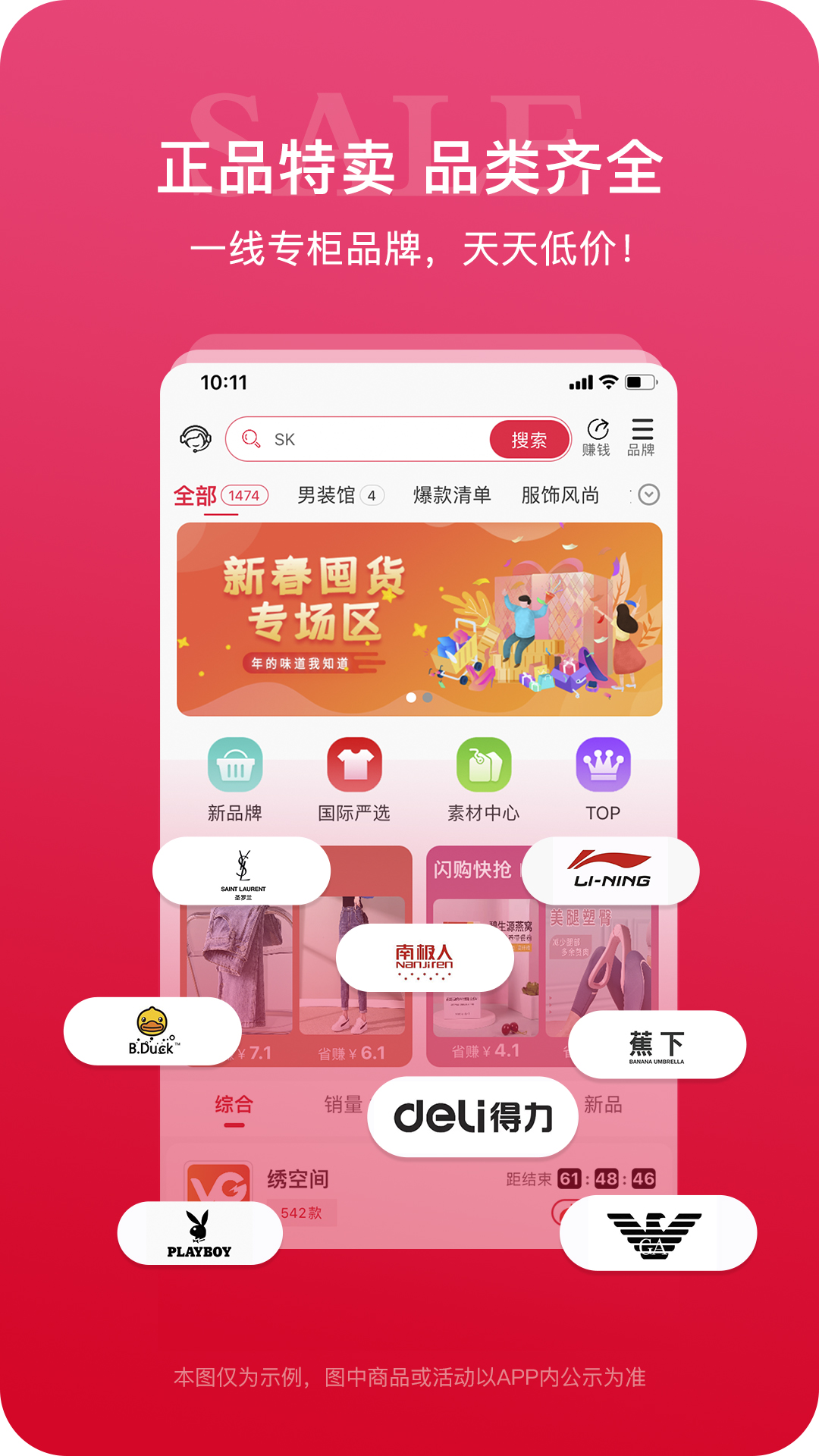 唯品闪购 唯品闪购