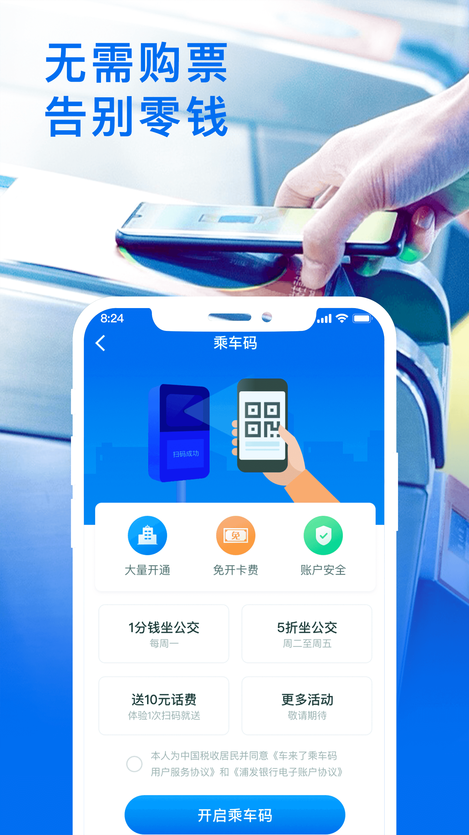 车来了 车来了
