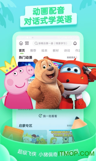 少儿趣配音手机版 少儿趣配音手机版