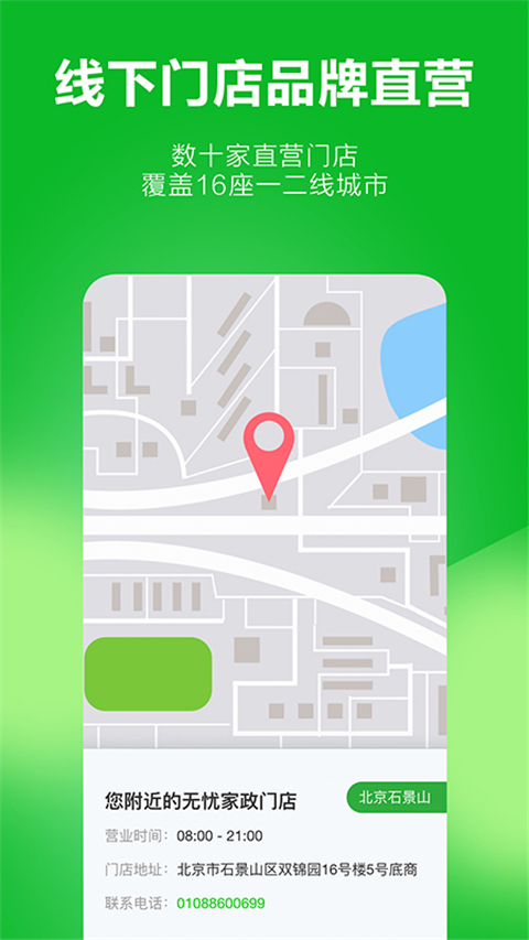 无忧阿姨 无忧阿姨