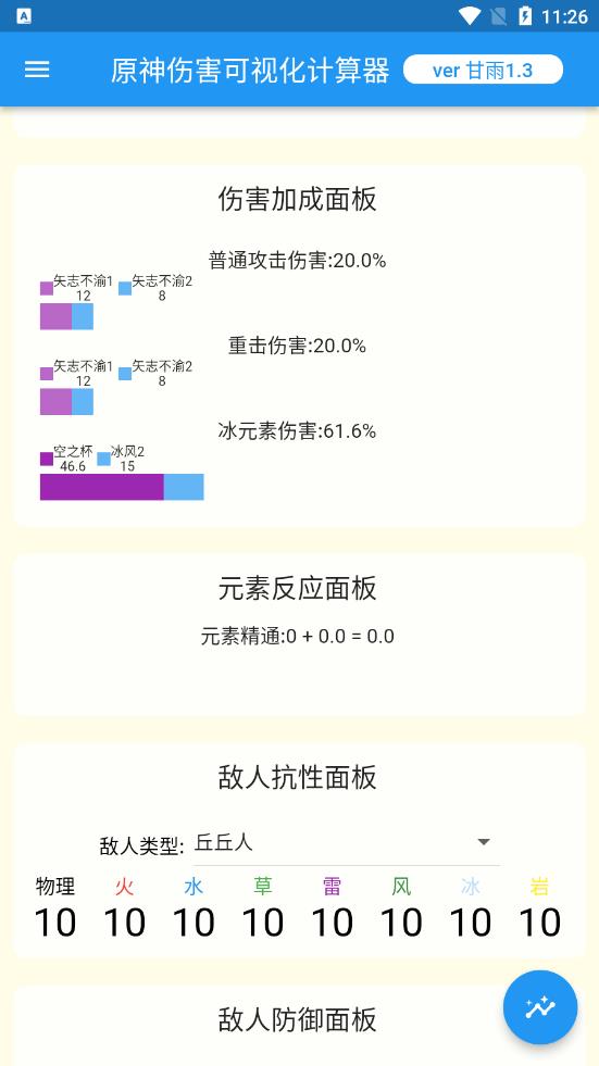 genshindamagecalculator(原神伤害可视化计算器)app genshindamagecalculator(原神伤害可视化计算器)app