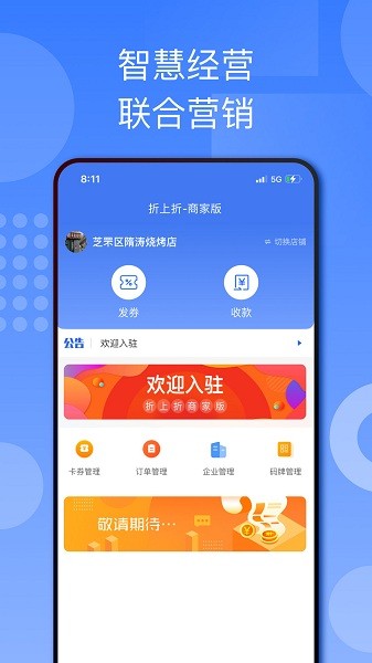 国美折上折商家版 国美折上折商家版