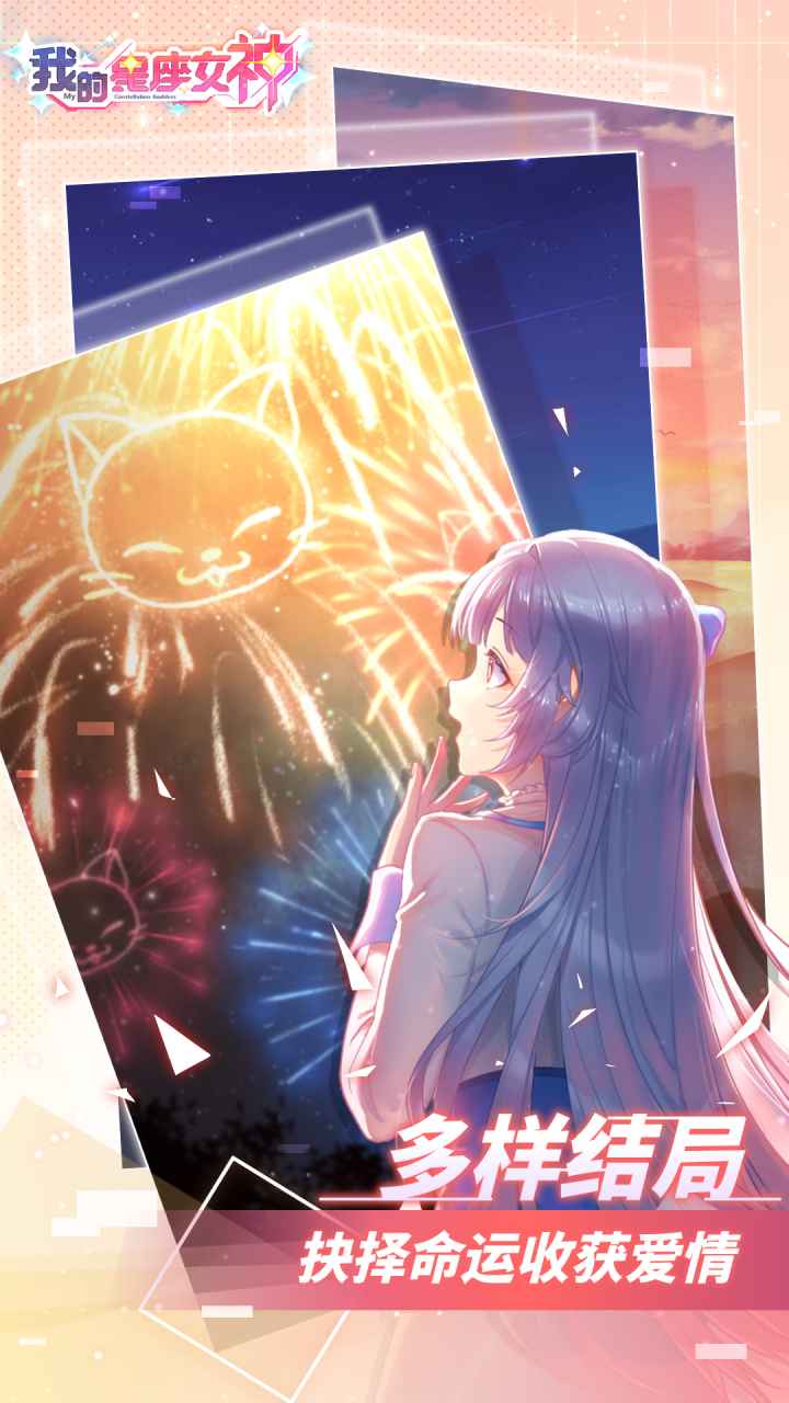 我的星座女神 我的星座女神