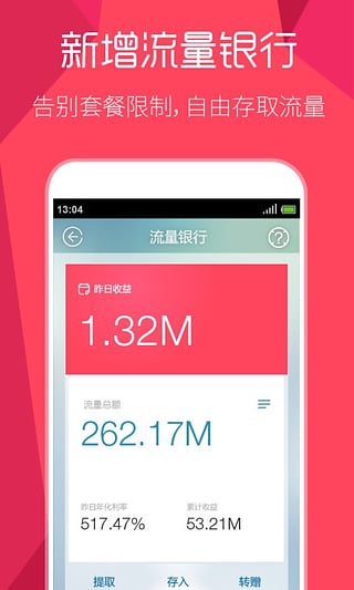 流量精灵 流量精灵