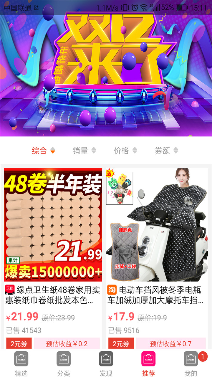 天天优惠券 天天优惠券