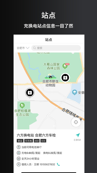 慧换电 慧换电