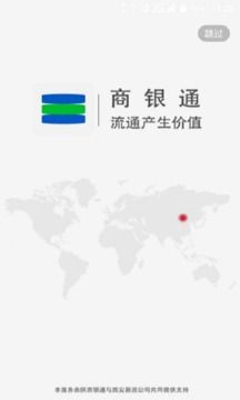 商银通 商银通