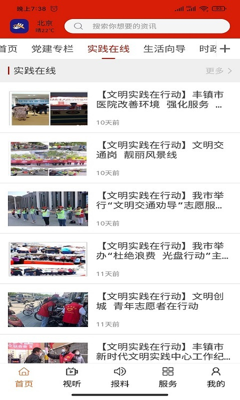 今日丰镇 今日丰镇