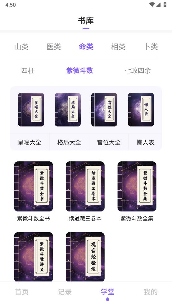 吉真紫微斗数 吉真紫微斗数