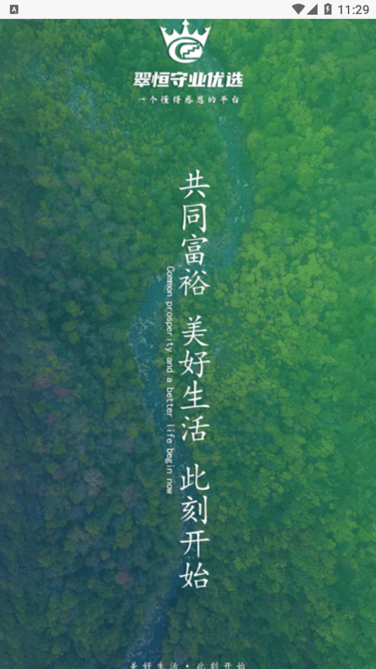 翠恒守业优选 翠恒守业优选