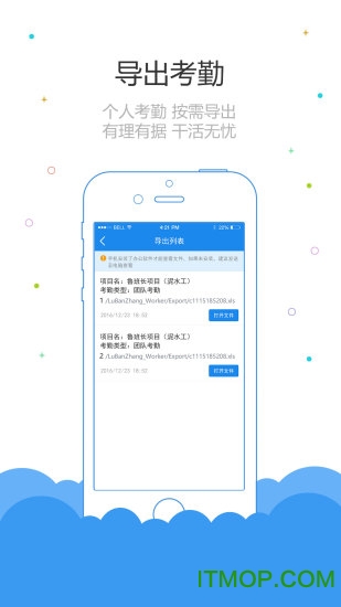 鲁班长考勤管理 鲁班长考勤管理
