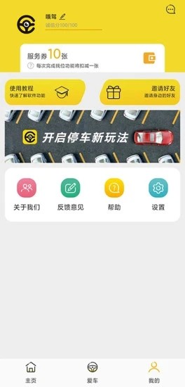 哦驾找车位app 哦驾找车位app