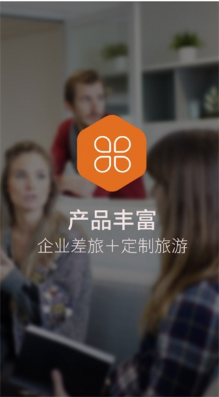 易派客商旅 易派客商旅