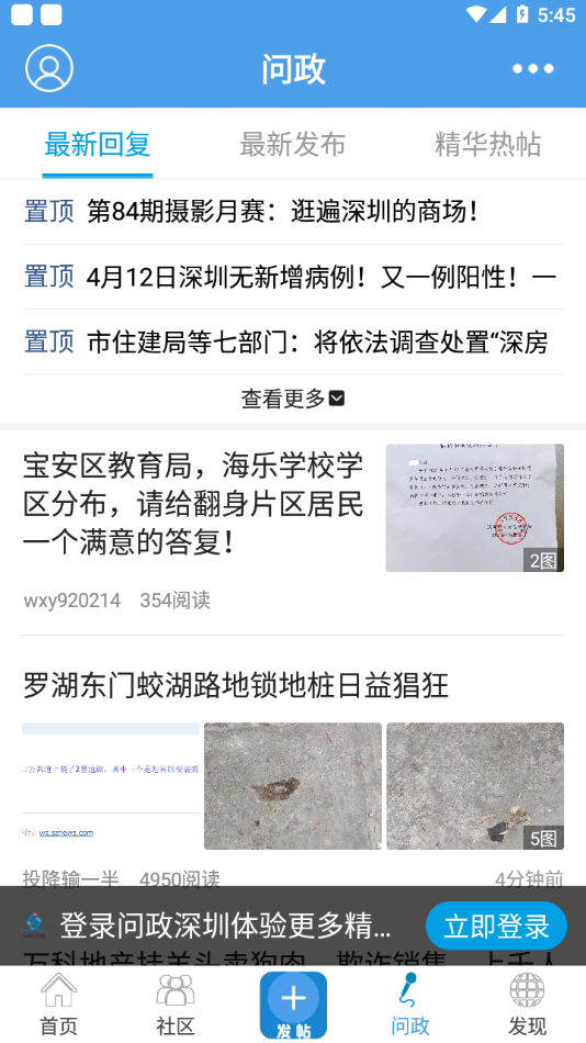 问政深圳 问政深圳