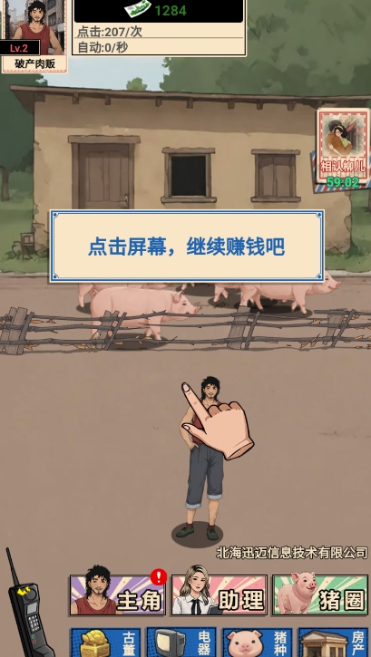 这猪我养定了 这猪我养定了