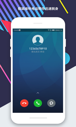 模拟来电-虚拟来电秀 模拟来电-虚拟来电秀