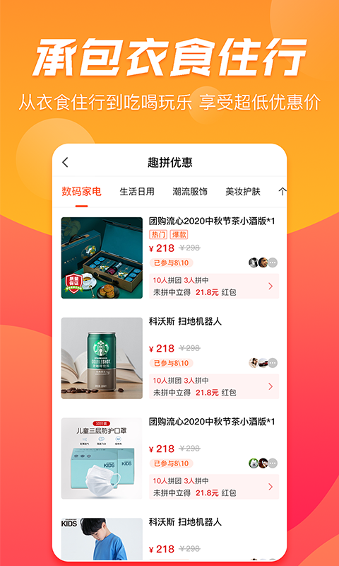 趣拼优惠 趣拼优惠