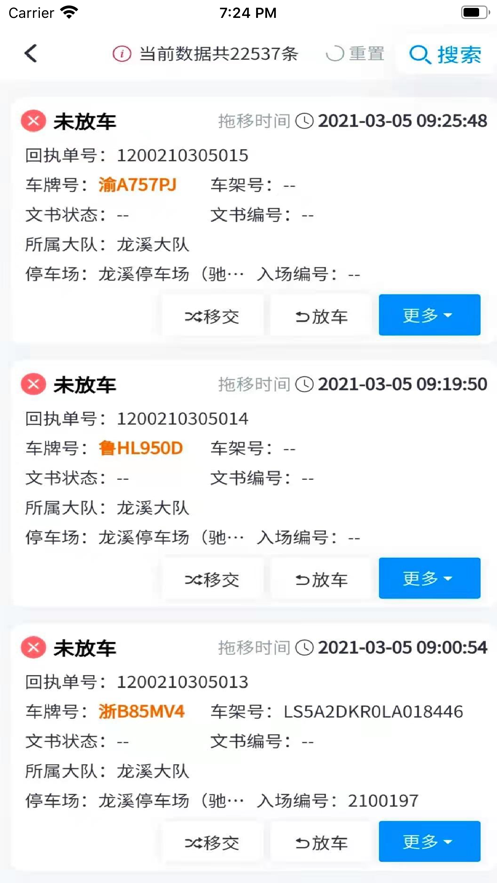 畅通车管家 畅通车管家