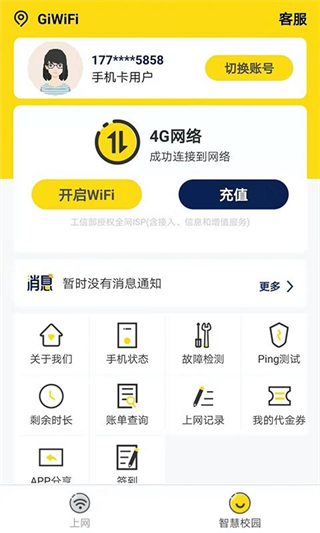 GiWiFi校园助手app GiWiFi校园助手app