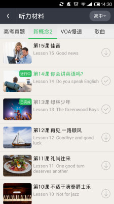 知米听力苹果版