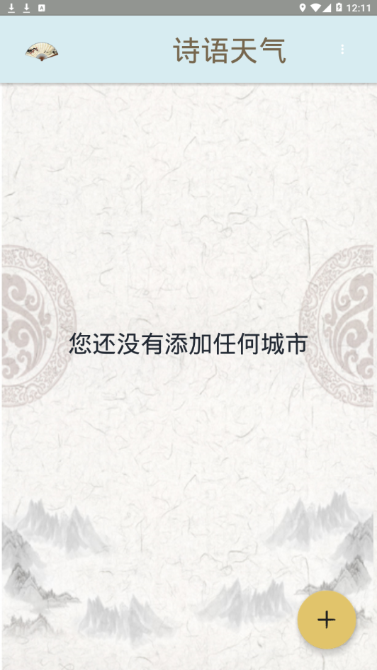 诗语天气 诗语天气