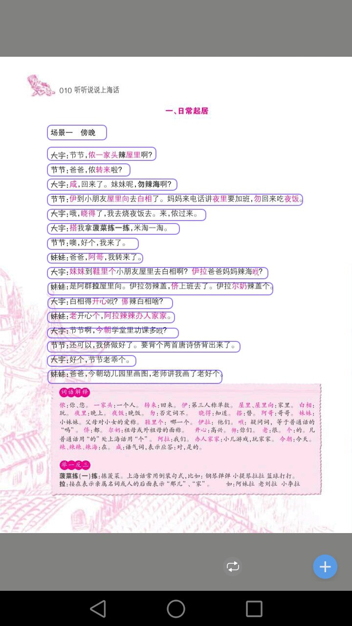 听听说说上海话 听听说说上海话