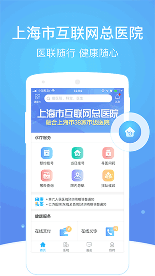 上海市级医院互联网总平台 上海市级医院互联网总平台