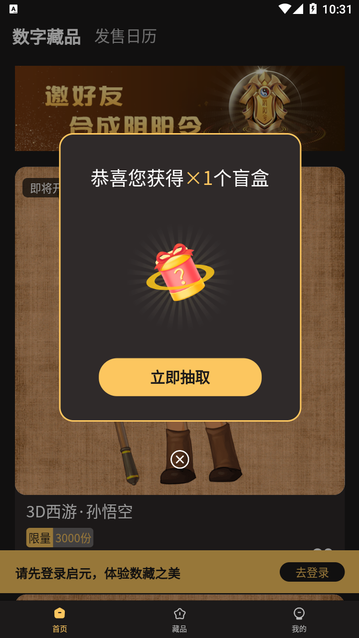 启元数藏 启元数藏