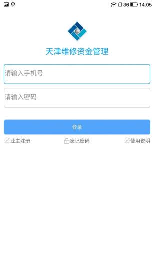 天津维修资金管理APP 天津维修资金管理APP