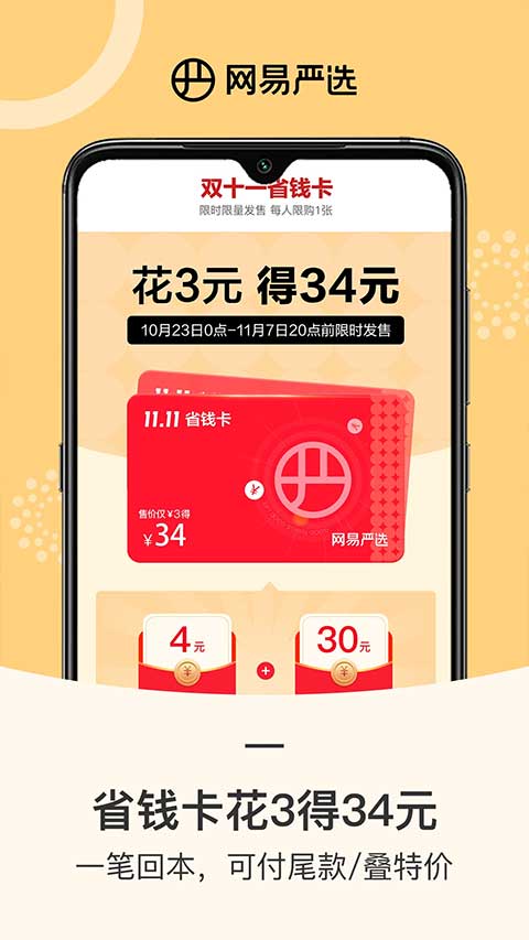 网易严选app官方版 网易严选app官方版