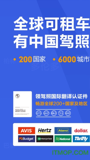 租租车国际租车 租租车国际租车