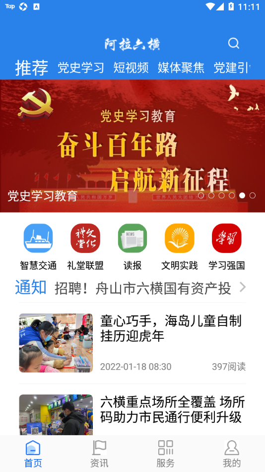 阿拉六横 阿拉六横