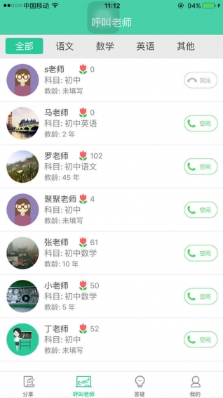 叮叮老师 叮叮老师