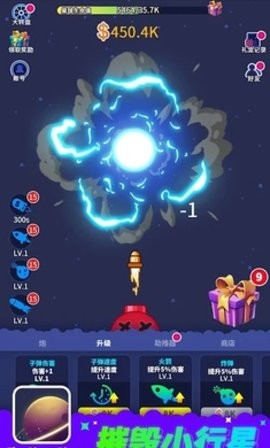 摧毁小行星(Tiny Planet Blast) 摧毁小行星(Tiny Planet Blast)