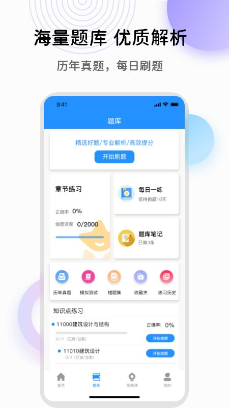 一建准题库 一建准题库