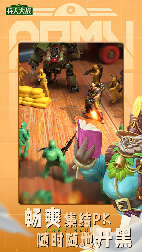 兵人大战 兵人大战