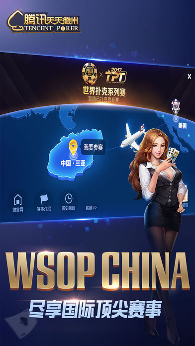 天天德州手游免费版 天天德州手游免费版