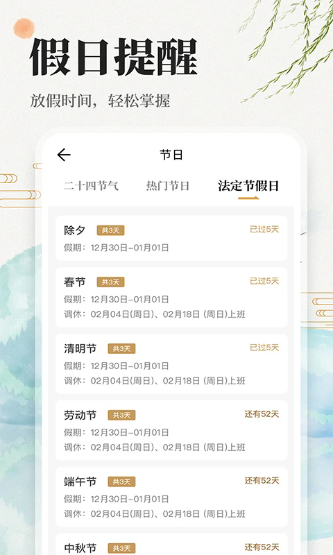 万年历日历吉历通 万年历日历吉历通